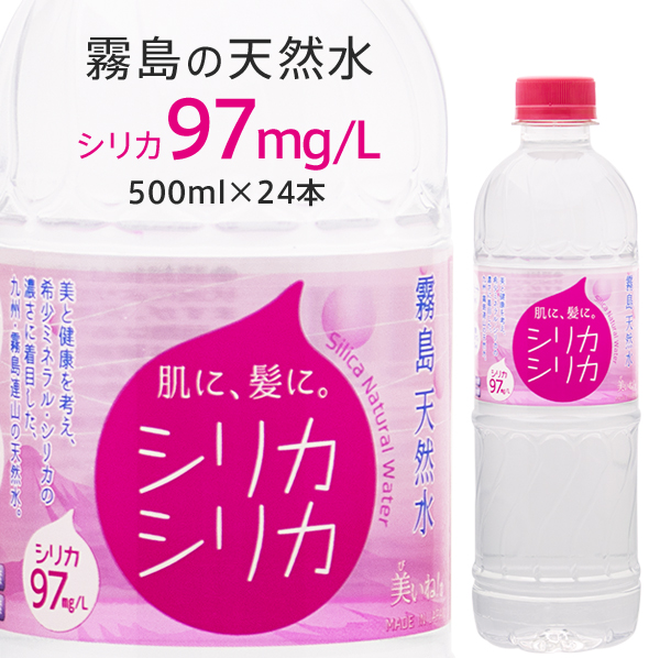 楽天市場 高濃度 シリカ水 97mg L ナチュラルミネラルウォーター 500ml 24本 シリカシリカ 送料無料 北海道 沖縄を除く おとぎの国