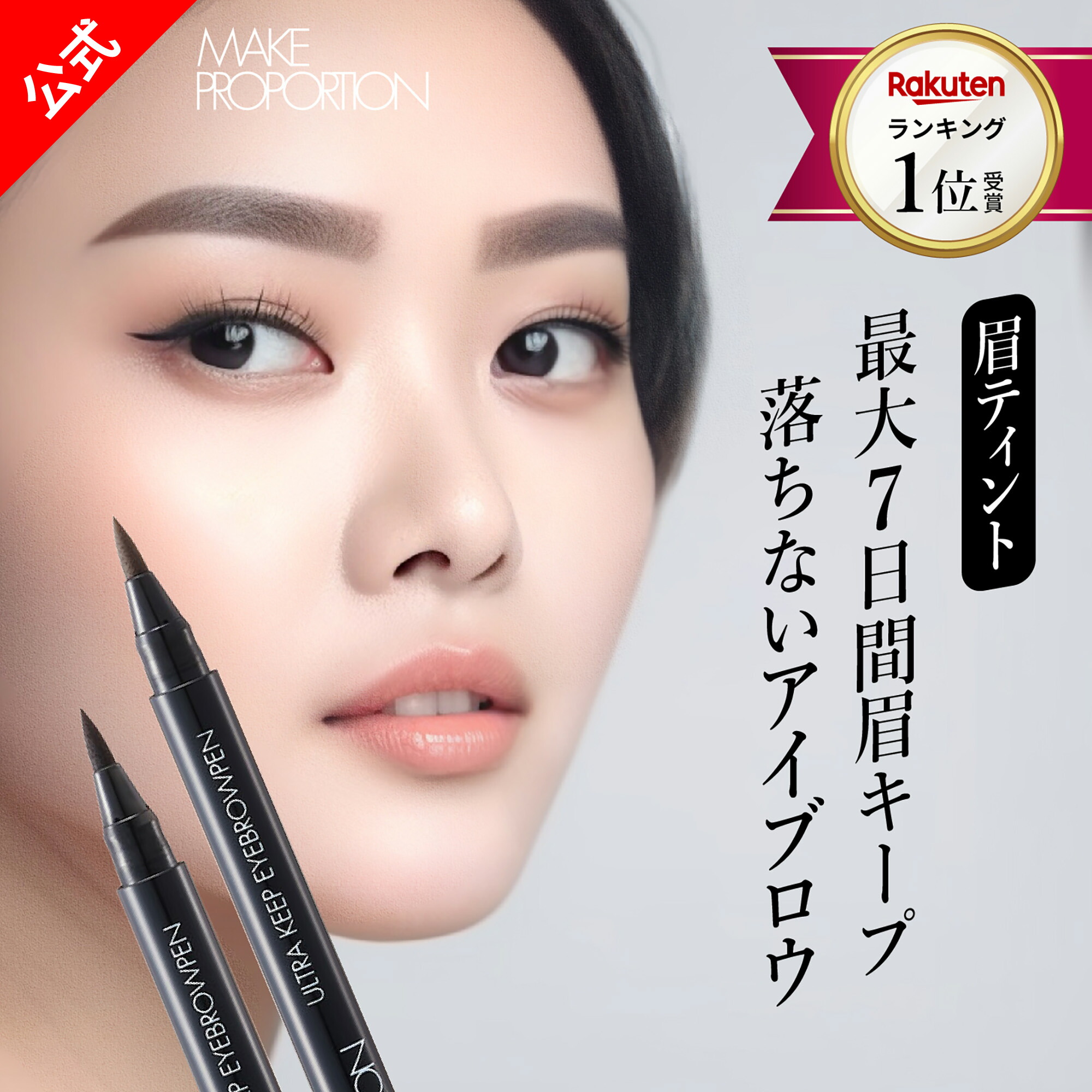 楽天市場】メイクプロポーション ウルトラキープアイブロウペン TA