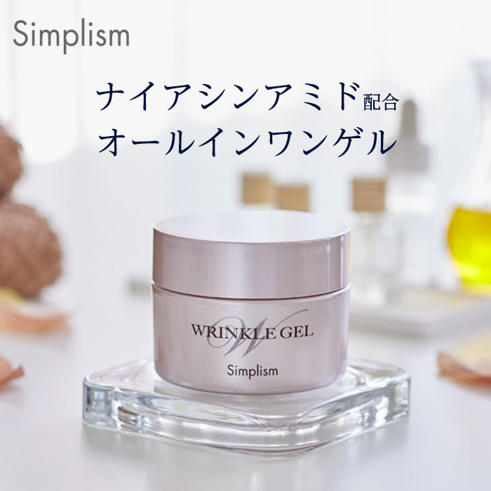 医薬部外品 薬用 美白 シワ ナイアシンアミド コラーゲン シンプリズム 薬用リンクルゲル 100g 日本製 公式 【在庫有】