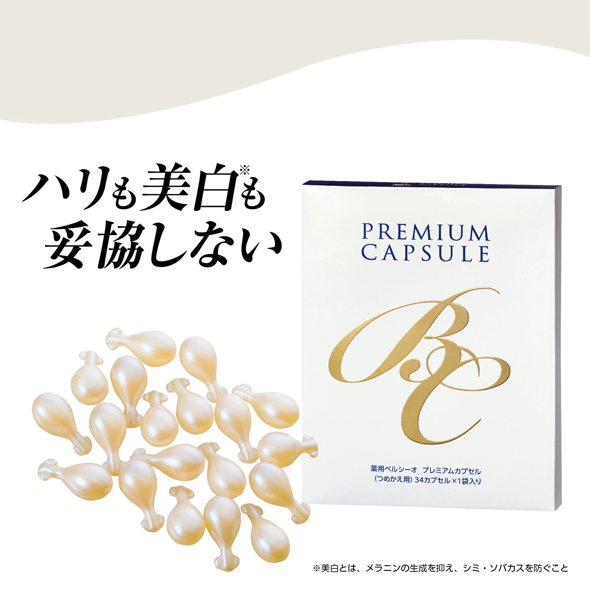 楽天市場】【 薬用ベルシーオ プレミアムクリーム 40g 】 医薬部外品