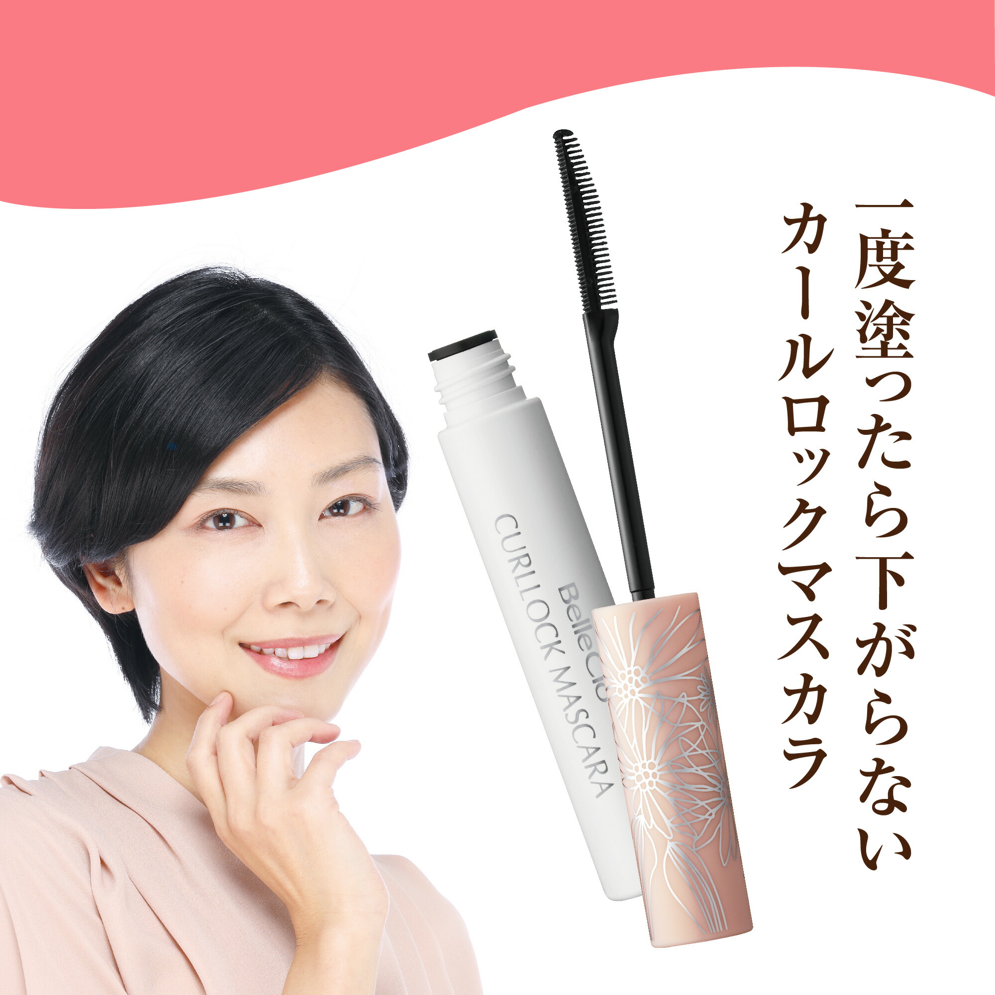 結さん専用ジェルプラス、コルネオパック、マスカラ 楽天市場】【 ベルシーオ カールロックマスカラ ブラック 】 ロング