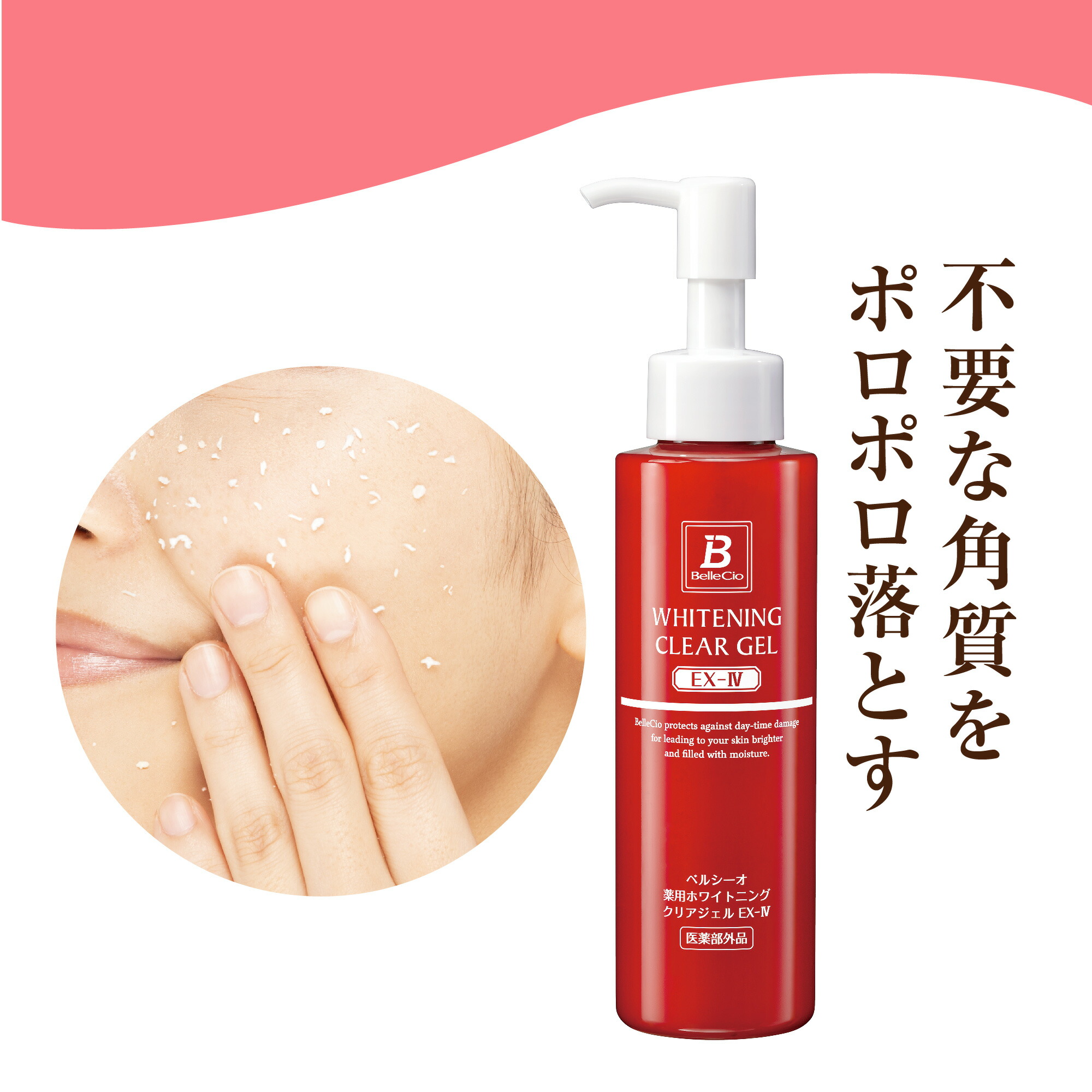 楽天市場】ベルシーオ 薬用ホワイトニングクリアジェル 120g