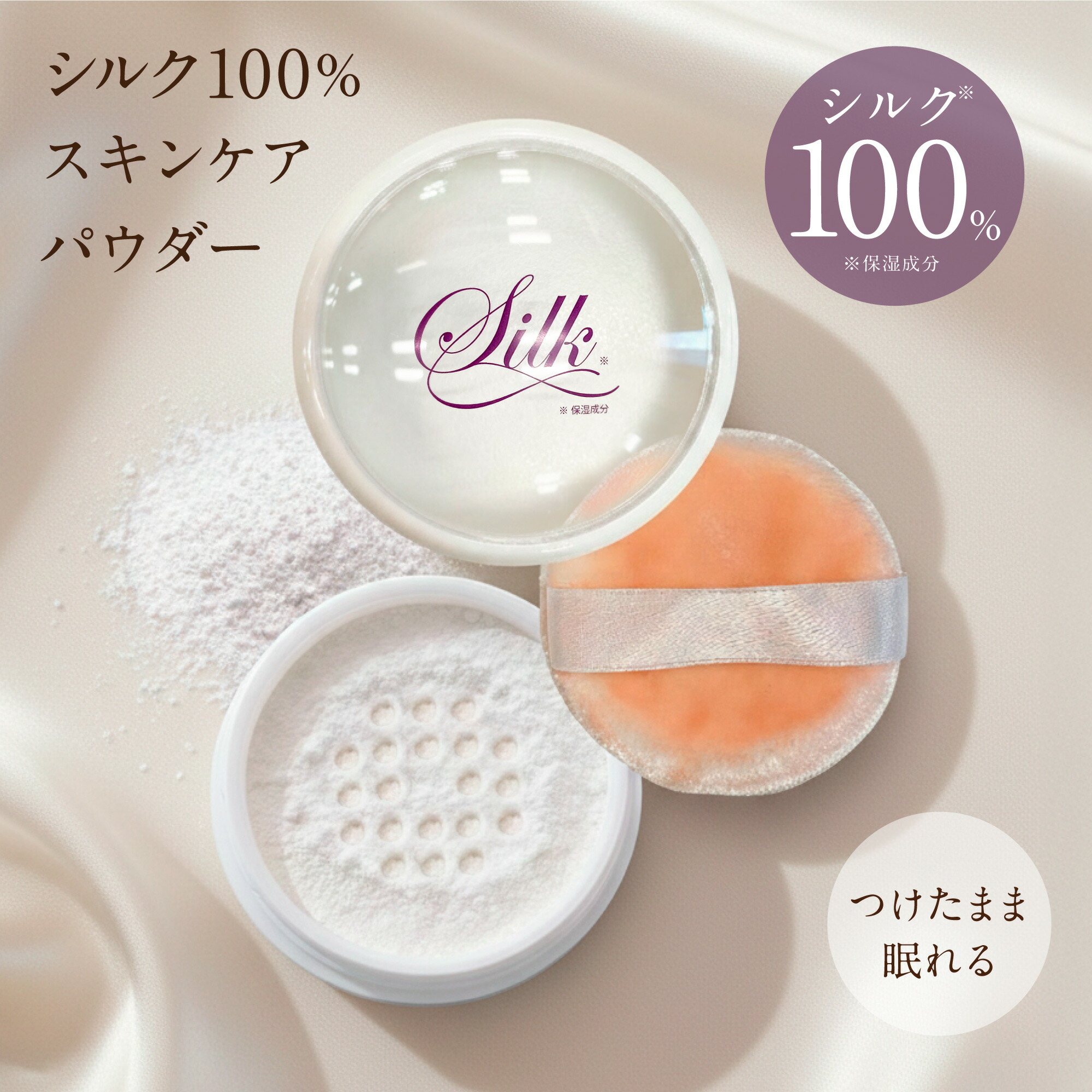 楽天市場】黄金まゆの絹粉 UVカットパウダー SPF50+ PA++++ シルク60