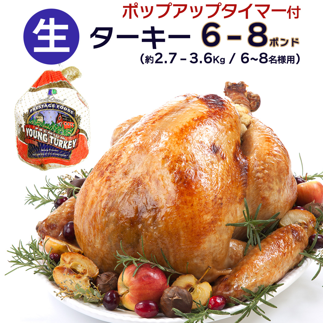 楽天市場 6 8人分 ターキー 七面鳥 小型 6 8ポンド 約2 7kg 3 6kg 6 8lb ロースト用 生 冷凍 アメリカ産 クリスマス 感謝祭のメインディッシュに 送料無料 即納可 男の台所