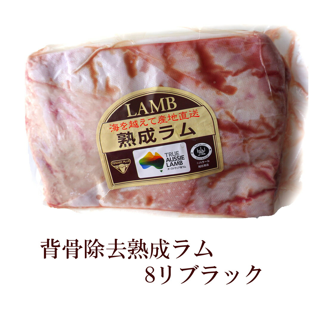 Kg傍5 2輪 成り立つ肉類 子羊肉 熟成小羊の骨随行背肉 ラム好運脊柱抜き去る ほとんど950 1 3kg 凍結 Lamb Vned Org