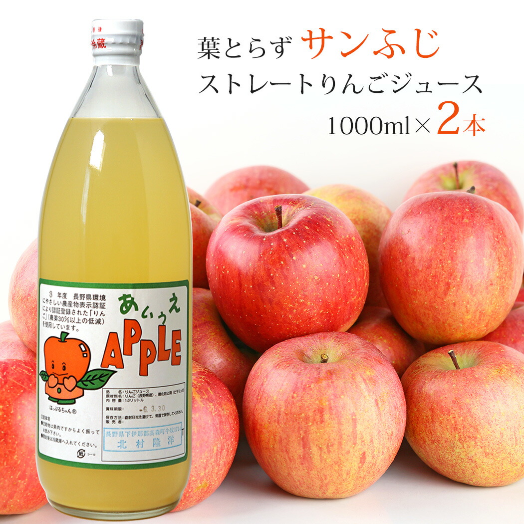 凝縮【サンふじりんごジュース】1000ml 12本 長野県産りんご果汁100％ imgrc0113486213.jpg