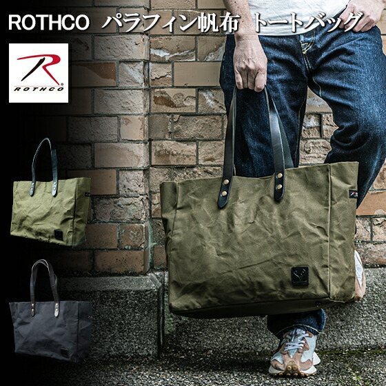 トートバッグ メンズ 撥水 本革ハンドル 日本製 帆布 キャンバス 大き目 大容量 B4対応 カジュアル ROTHCO 日本製 通勤 通学 肩掛け｜男のmono style