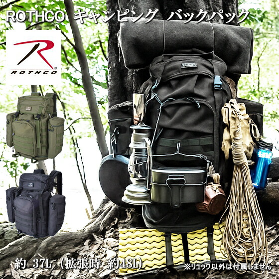 背嚢 うしろ側容器に並べる 大静電容量 37L~48L 雨合羽 生き残ること 難民キャンプ 陣営 アウトドア ミリタリー タクティカル ROTHCO かん木手工芸品 一般受け おすすめ