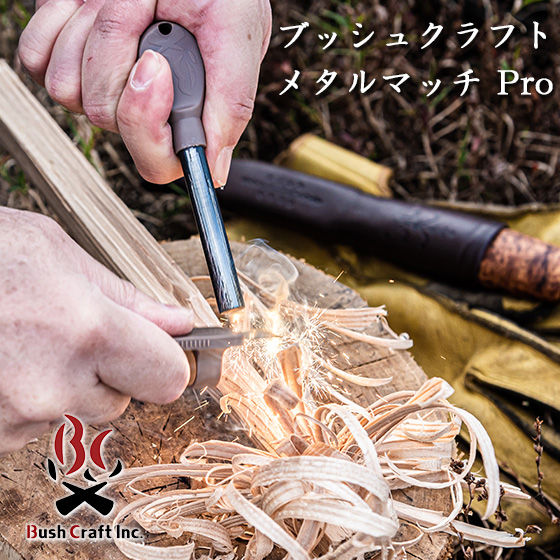 楽天市場 メタルマッチ プロ Metal Match Pro ファイヤースタータ ファイヤースチール ブッシュクラフト Bushcraft 防水 サバイバル 焚き火 キャンプ 火起こし 男のmono Style