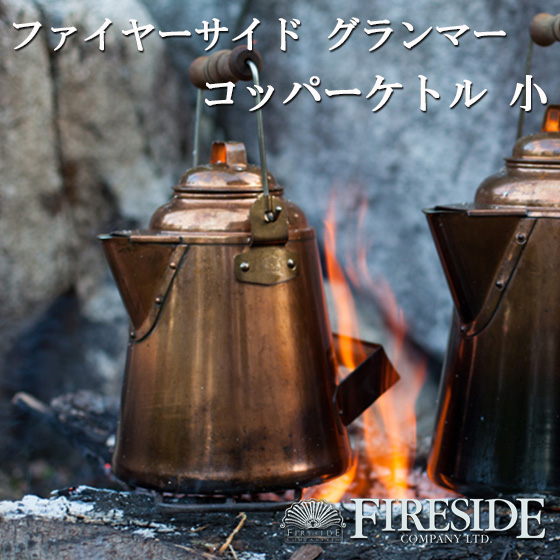 楽天市場 Grandma S Copper Kettle グランマーコッパーケトル 小 3 3l ファイヤーサイド ヤカン やかん ケトル おしゃれ Fireside キャンプ 焚き火 薪ストーブ スチーマー 男のmono Style