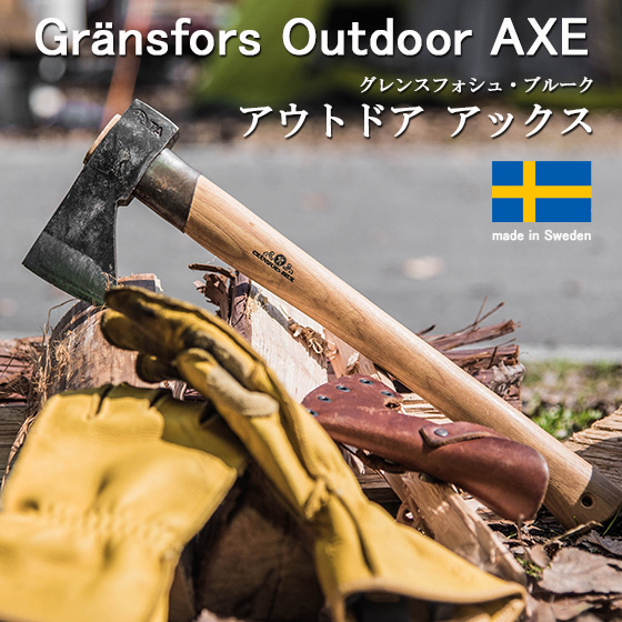 メーカー直売 Gransfors Bruk グレンスフォシュ ブルーク 斧 薪割り斧