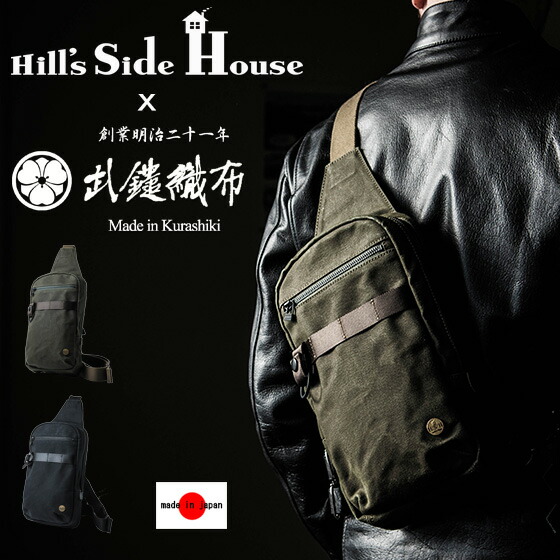 ボディバッグ メンズ 帆布 キャンバス ショルダーバッグ メンズバッグ 斜めがけ 日本製 Hills バッグ Side House タケヤリ 武鑓帆布 おすすめ ブランド 男のmono Style