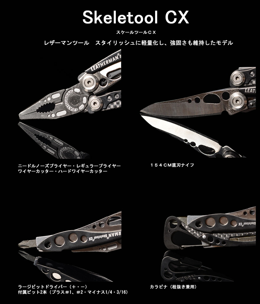 サバイバル ジャパン アウトドア 折りたたみ Leatherman ベルト タケヤリ レザーマン マルチツール Skeletool 十徳ナイフ リュックサック スケルツールcx Cx 国内25年保証 男のmono ナイフ Styleサバイバル ナイフ タクティカル 釣り 防災 地震 災害 非常時