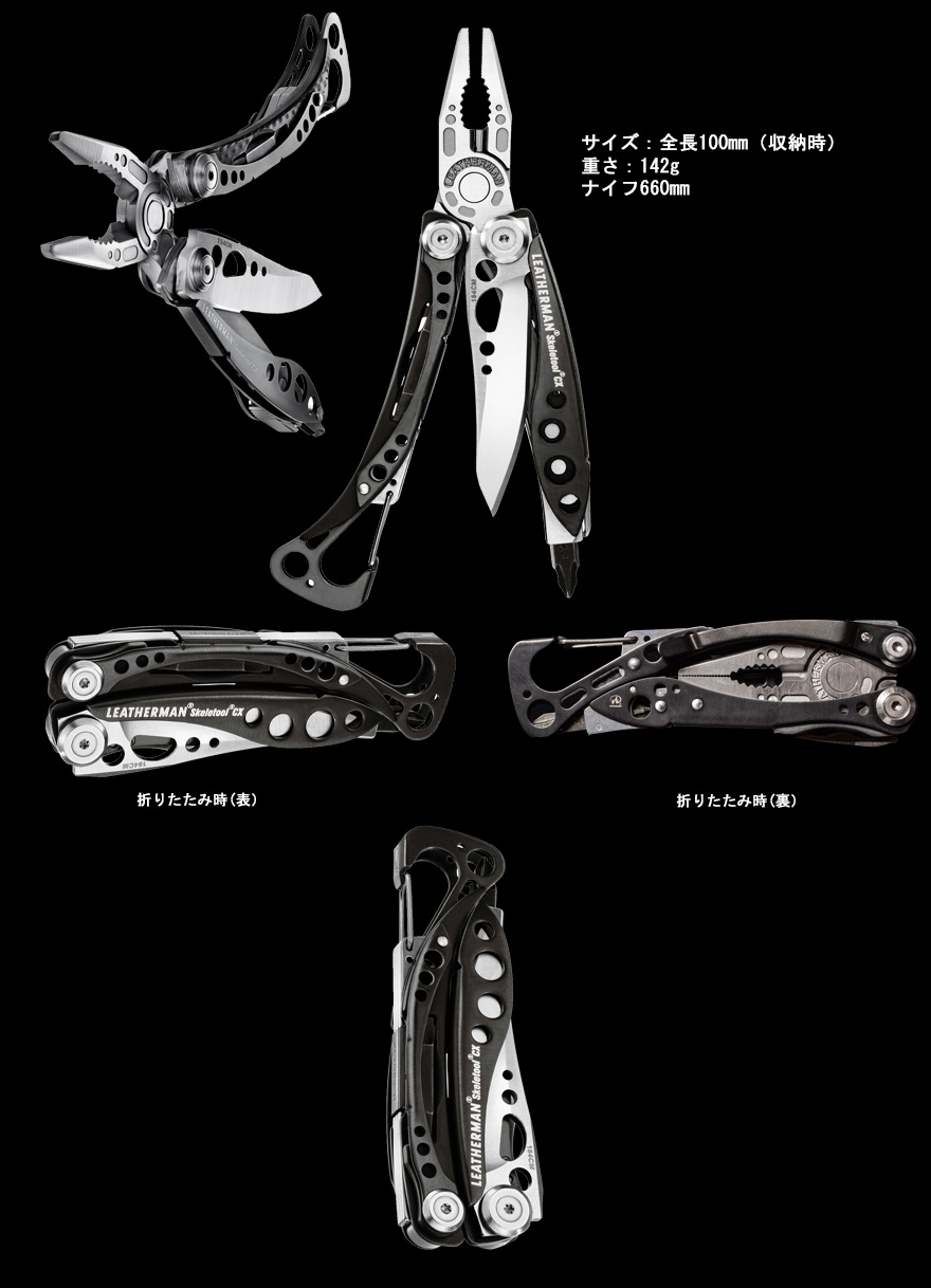 サバイバル ジャパン アウトドア 折りたたみ Leatherman ベルト タケヤリ レザーマン マルチツール Skeletool 十徳ナイフ リュックサック スケルツールcx Cx 国内25年保証 男のmono ナイフ Styleサバイバル ナイフ タクティカル 釣り 防災 地震 災害 非常時