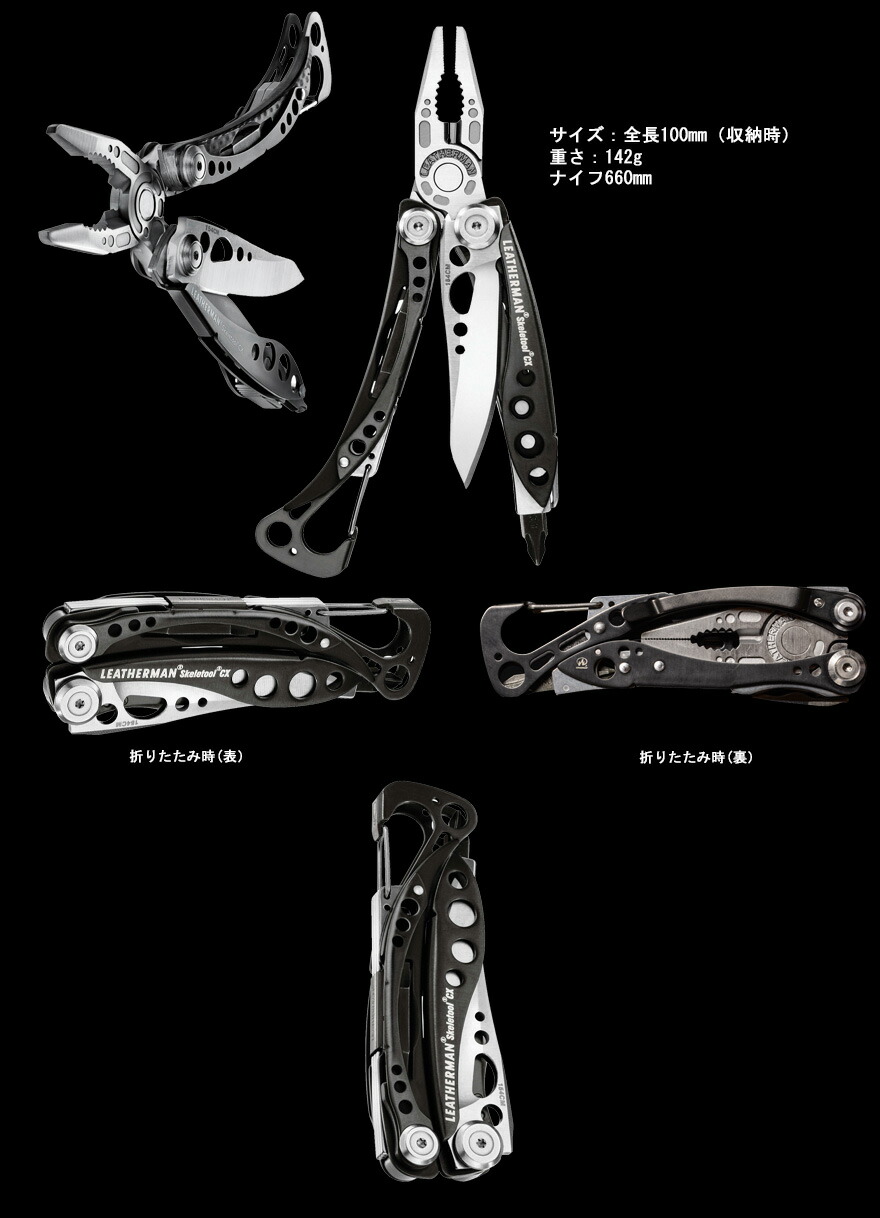 サバイバル ジャパン アウトドア 折りたたみ Leatherman ベルト タケヤリ レザーマン マルチツール Skeletool 十徳ナイフ リュックサック スケルツールcx Cx 国内25年保証 男のmono ナイフ Styleサバイバル ナイフ タクティカル 釣り 防災 地震 災害 非常時 サバイバル ジャパン アウトドア 折りたたみ Leatherman ベルト タケヤリ レザーマン マルチツール Skeletool 十徳ナイフ リュックサック スケルツールcx Cx 国内25年保証 男のmono ナイフ Styleサバイバル ナイフ タクティカル 釣り 防災 地震 災害 非常時