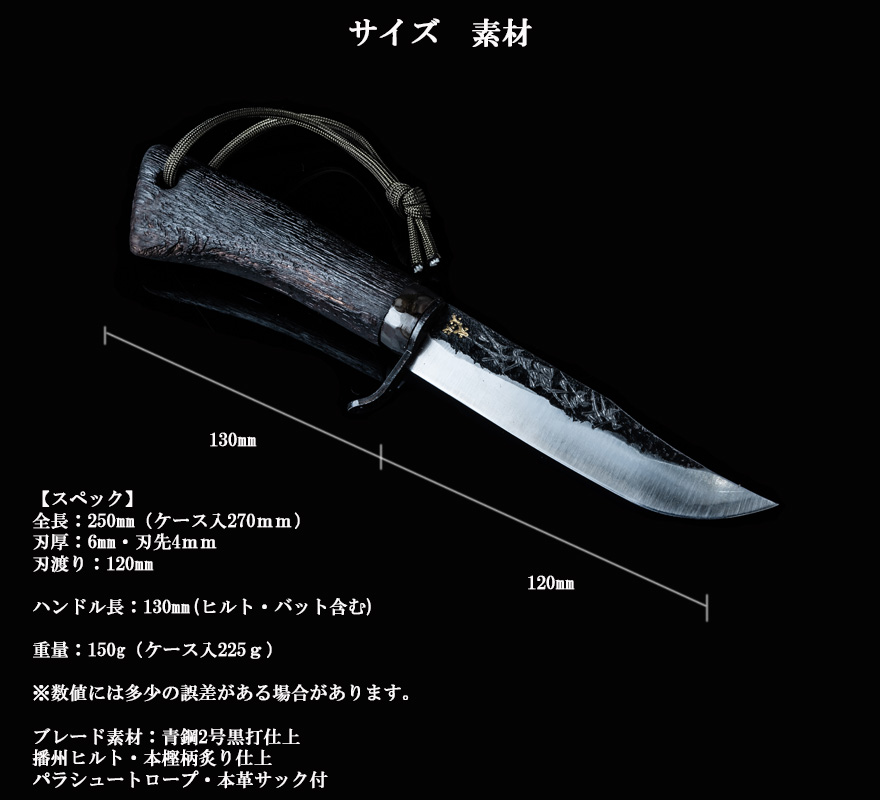 【楽天市場】アウトドア ナイフ サバイバル ナイフ 刃渡り 120mm 12cm 剣鉈 炎 シリーズ黒 KURO 青鋼 青紙2号 日本製