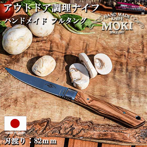 楽天市場 アウトドア ナイフ サバイバルナイフ 調理 料理 ナイフ Mokiknife モキナイフ トラウト バード2 0 オリーブウッド フルタング 刃渡り 83mm 日本製 キャンプ 男のmono Style