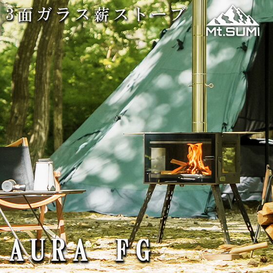 nerudesignworks Mt.SUMI AURA3 別注 特別販売】薪ストーブ「Mt.SUMI AURA 3 stainless neru design works