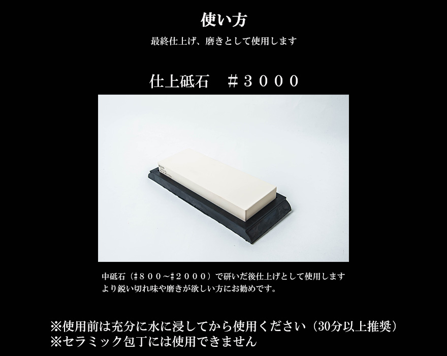 楽天市場 砥石 包丁 仕上砥石 仕上げ砥石 鏡面 研ぎ石 3000 台付き プロ使用 家庭用 初心者にも おすすめ アウトドアナイフ 斧 サバイバル ナイフ 志津刃物 志津匠 男のmono Style