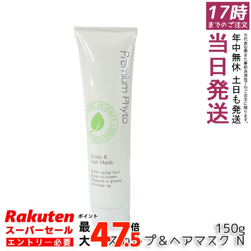 AMPLEUR アンプルール スカルプヘアマスク N 150g ノンシリコンオーガニックトリートメント 頭皮キューティクル保湿ケア｜お得コスメ店