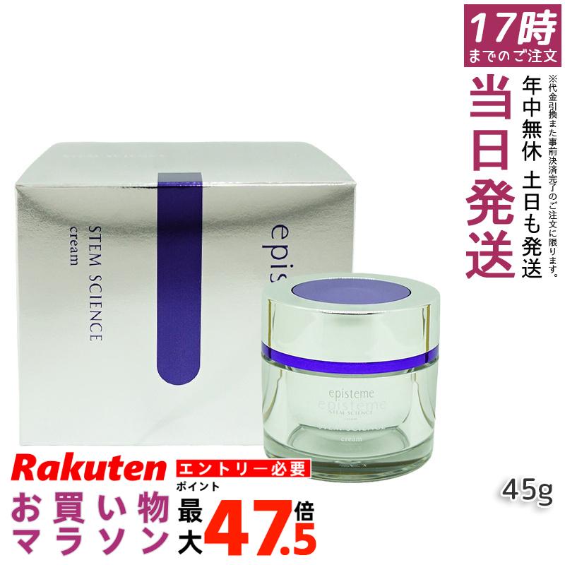 エピステーム ステムサイエンスリフトクリームb 45g episteme 国内正規品 送料無料｜お得コスメ店