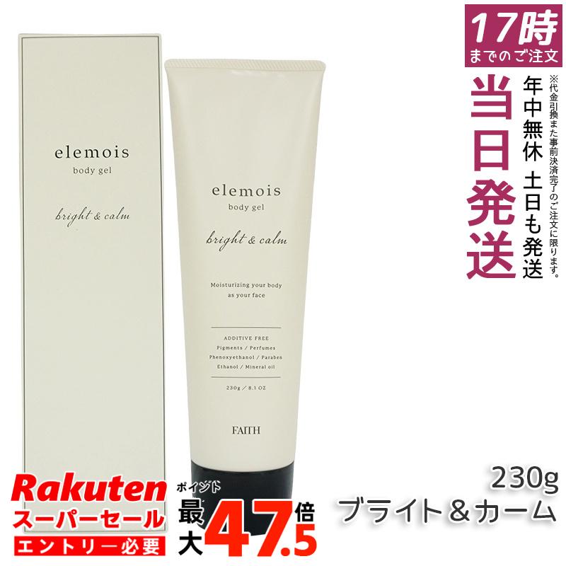 FAITH 化粧品 フェース エルモイス ボディジェル ブライト＆カーム 230g - ボディ用保湿ジェルクリーム｜お得コスメ店