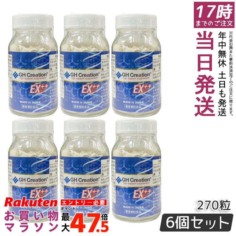 【6個セット】GH Creation EX++ 270粒 リニューアル ジーエイチ クリエーションEX プラス 300mg270粒 賞味期限2028年8月 健康サポートサプリメント 日本製｜お得コスメ店