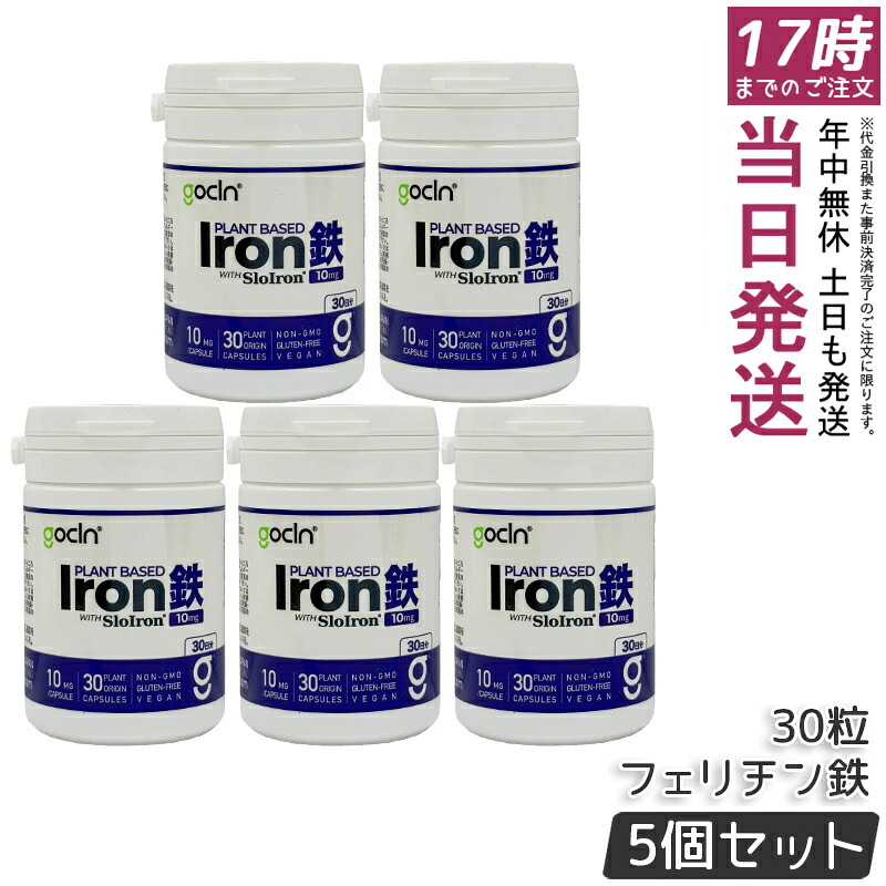 【5個セット】GoCLN ゴークリーン フェリチン鉄 サプリ 10mg 30粒 約30日分 豆鉄100% SloIron 高純度鉄分 無添加 植物性カプセル 国内製造 1日1粒 国内正規品 送料無料｜お得コスメ店