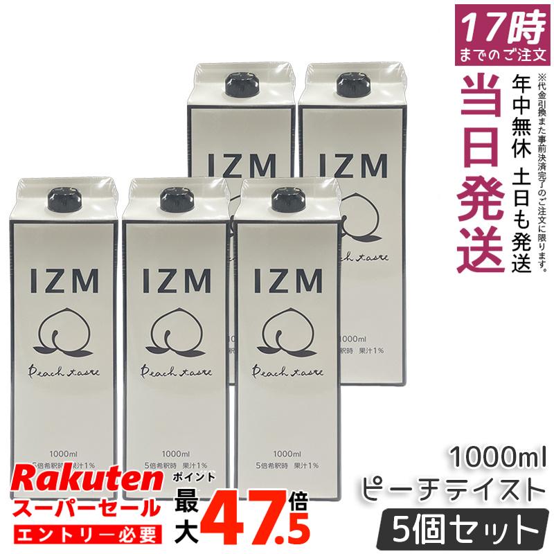 【5個セット】IZM イズム 酵素ドリンク ピーチテイスト 1000ml 正規品 発酵エキス配合 さわやかなピーチ風味 大容量 軽い飲み心地 国内正規品 送料無料 ピーチ酵素飲料 IZMピーチ イズムピーチテイスト 桃風味酵素｜お得コスメ店