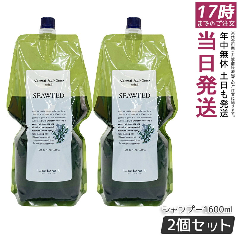【２個セット】ルベル Natural ナチュラル ヘア ソープ ウィズ SW 1600ml｜お得コスメ店