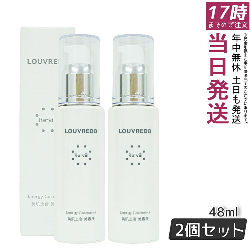 【2個セット】ルーヴルドー レヴィ エッセンス 48mL 約40日分 正規品 美容液 高保湿 美肌ケア ハリ 弾力アップ スキンケア 日本製|お得コスメ店
