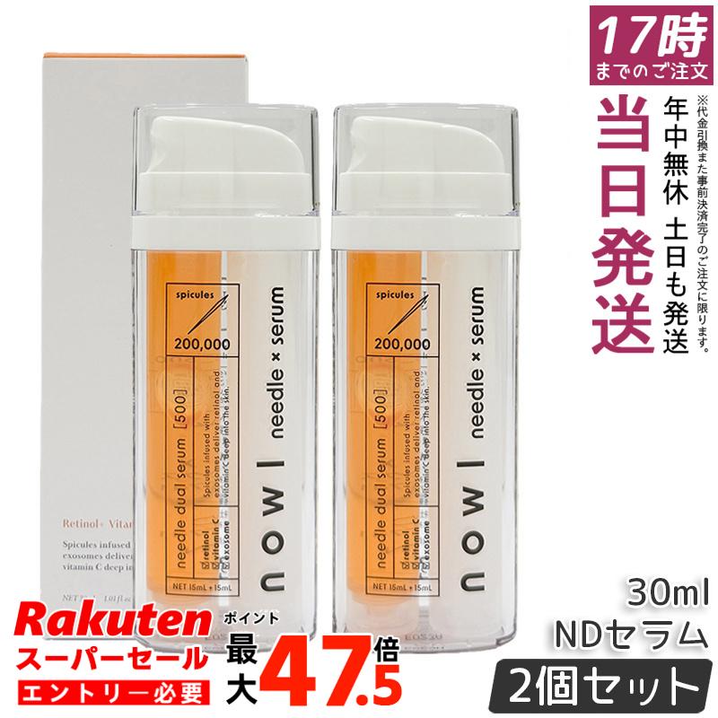 【2本セット】NOWL ニードルデュアルセラム 30ml 針美容液 2層式 レチノール ビタミンC エクソソーム配合 日本製 高濃度ニードル 毛穴ケア ほうれい線 目元ケア ハリ 国内正規品 送料無料｜お得コスメ店