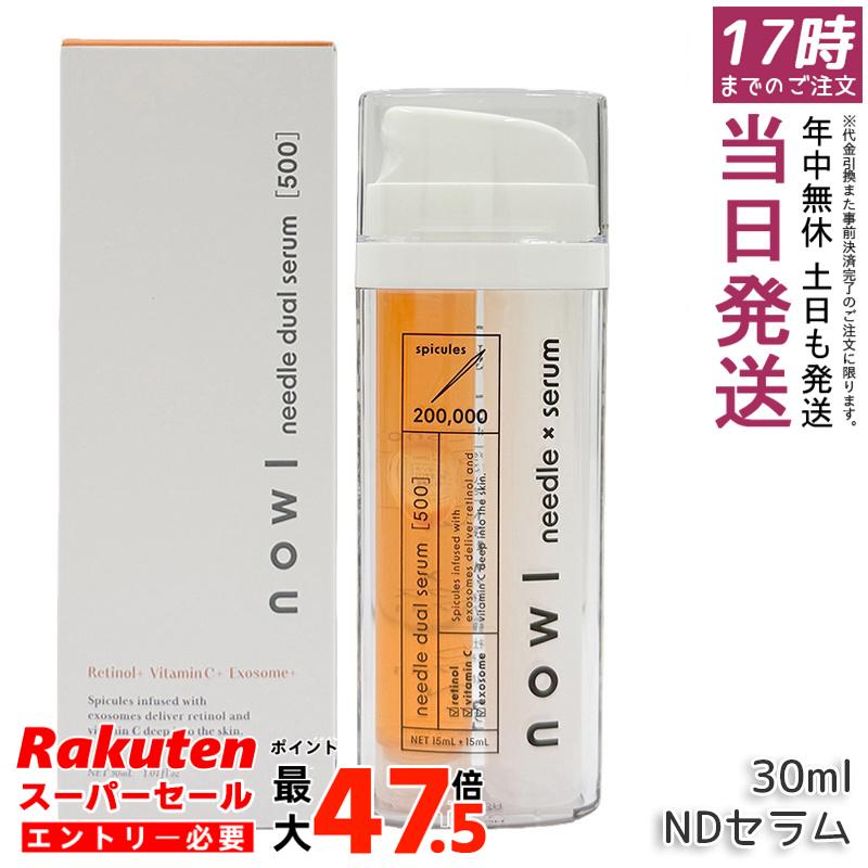 NOWL ニードルデュアルセラム 30ml 針美容液 2層式 レチノール ビタミンC エクソソーム配合 日本製 高濃度ニードル 毛穴ケア ほうれい線 目元ケア ハリ 国内正規品 送料無料|お得コスメ店