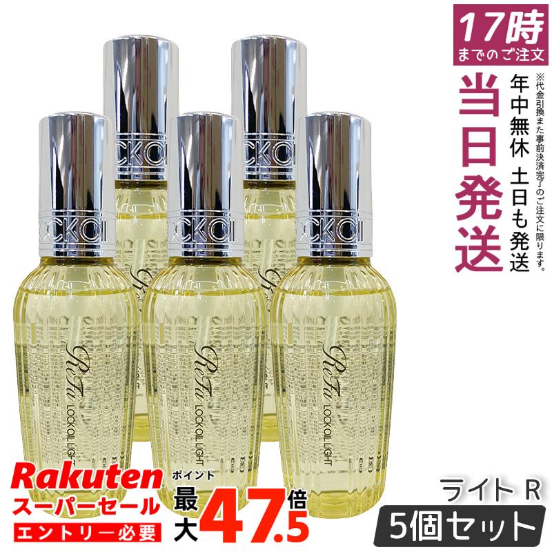 【5個セット】MTG ReFa LOCK OIL LIGHT リファ ロックオイル ライト R 100ml MTG ヘアオイル RC-BE-00A リニューアル ヘアケア、髪のオイル、ヘアトリートメント国内正規品 送料無料｜お得コスメ店
