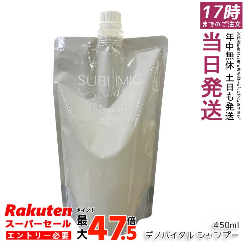 資生堂プロ サブリミック アデノバイタル シャンプー リフィル 450mL 頭皮ケア ハリコシ ボリューム感 薄毛予防 抜け毛ケア 医薬部外品 低刺激 敏感頭皮 詰め替えエコ フルーティーハーバル サロン専売 日本製 ヘアケア 資生堂|お得コスメ店
