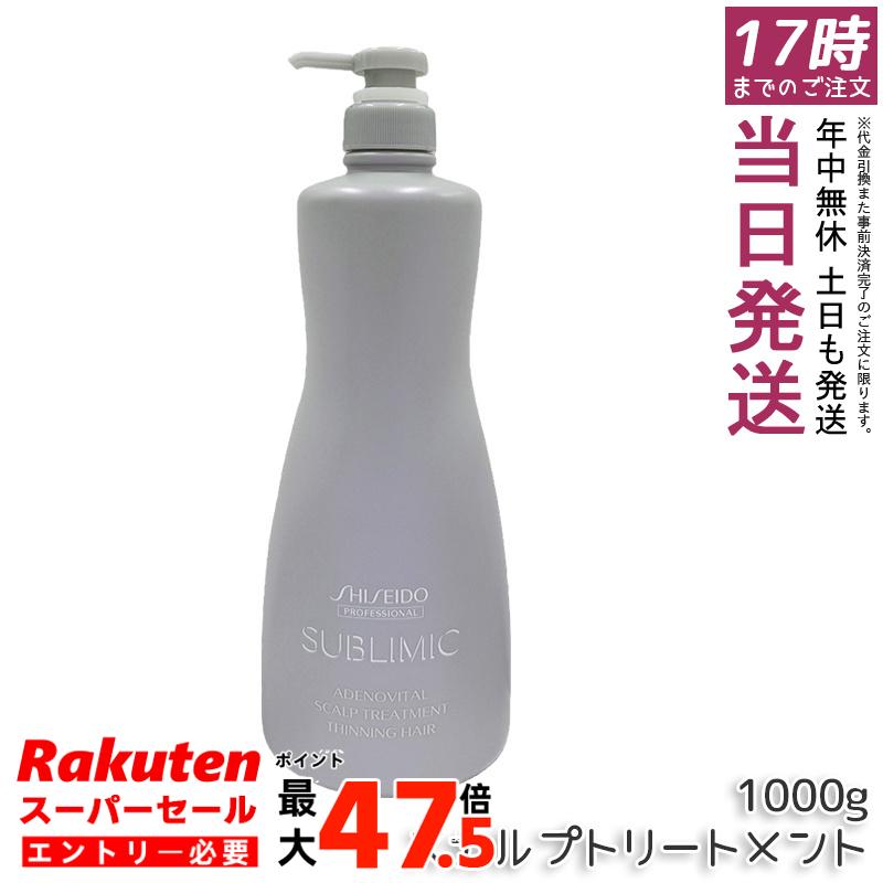 資生堂プロフェッショナル サブリミック アデノバイタル スカルプトリートメント 1000g スカルプケア ヘアケア サロン専売品 国内正規品 送料無料｜お得コスメ店