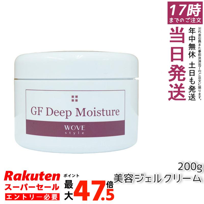 【国内正規品】ウォブスタイル GFディープモイスチャー 200g wove style｜お得コスメ店