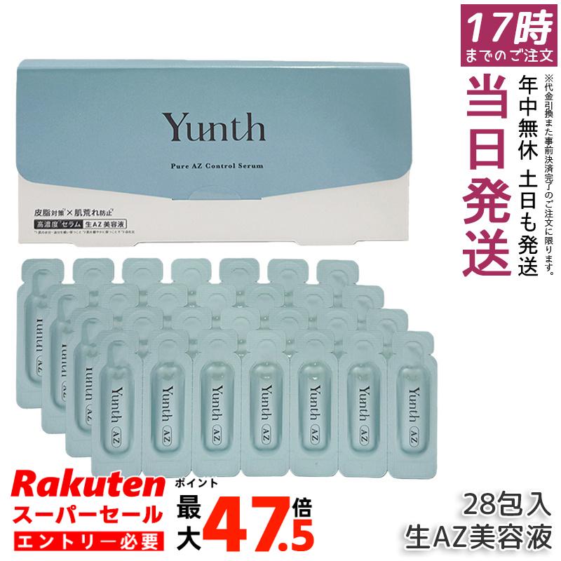Yunth ユンス 生VAダーマ美容液 1mL&times;28包 レチノール 美容液 個包装 ハリ ツヤ 毛穴ケア 保湿 スキンケア 敏感肌 乾燥肌 アゼライン酸配合 日本正規品｜お得コスメ店