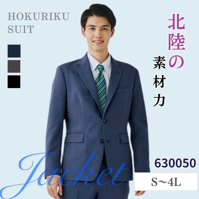 事務 事務服 メンズ  上衣  630050 アイトス 伸ばすこと 軽さ 制電 上 背広 無地 北陸 成人男性 成人男性