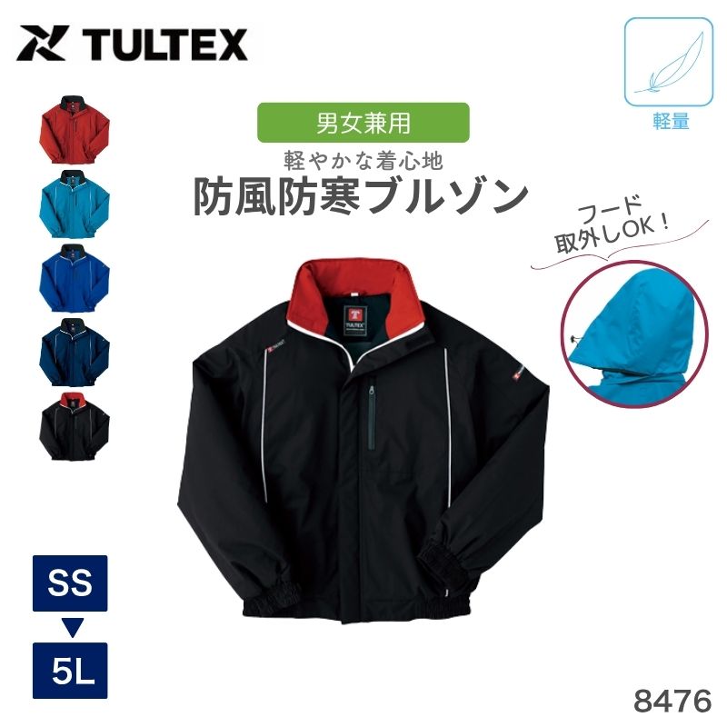 作業服 作業着 軽防寒ブルゾン 8476 AZ-8476 アイトス 防風 タルテックス 軽量 無地 アウター ウィンドブレーカー ジャージ ジャンパー メンズ レディース 春 秋 冬 上 フリース あったか 介護 ランニング ウェア スポーツ ゴルフ 大きい 3L 4L ストレッチ
