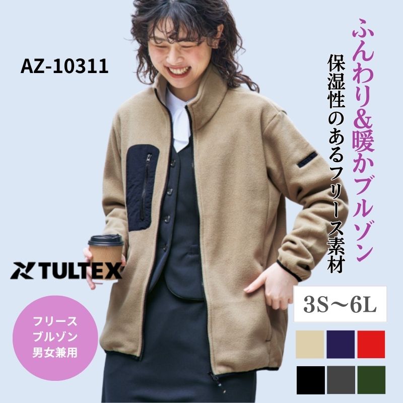 作業服 作業着 長袖ブルゾン 男女兼用 AZ-10311 アイトス 2024秋冬