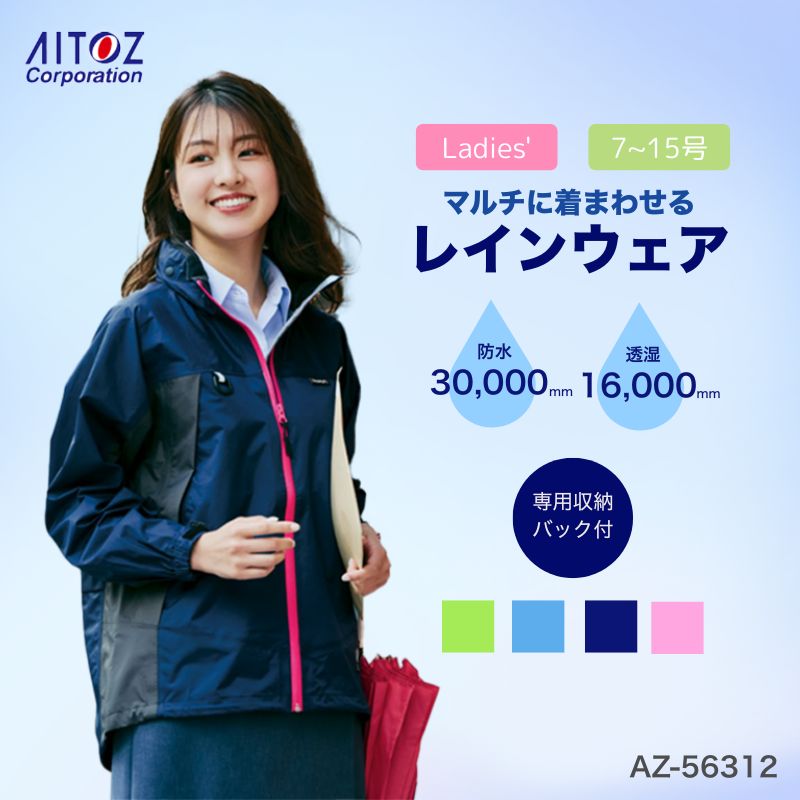 楽天市場】作業服 全天候型レディースジャケット 女性用 AZ-56312