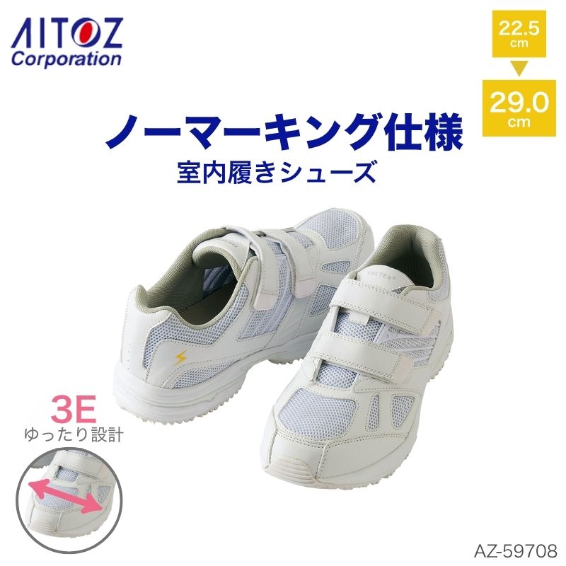 楽天市場】AITOZ 59708 制電室内履きシューズ 22.5cm 23.0cm 23.5cm