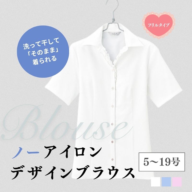 事務服 レディース フリル半袖ブラウス シャツ HCB2940 アイトス