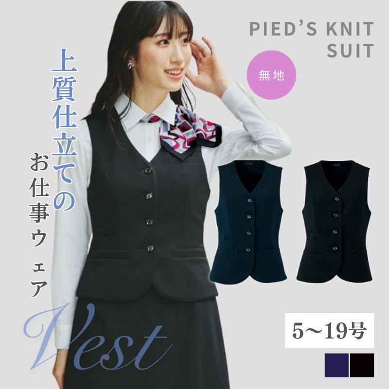 事務服 限りない レディース HCV8600 アイトス 無地 ベスト-事務服-レディースファッション