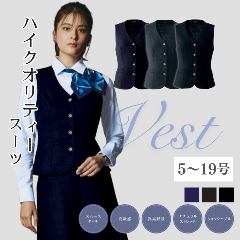 事務服 ベスト レディース HCV9770 アイトス|ワークショップ オオツキ