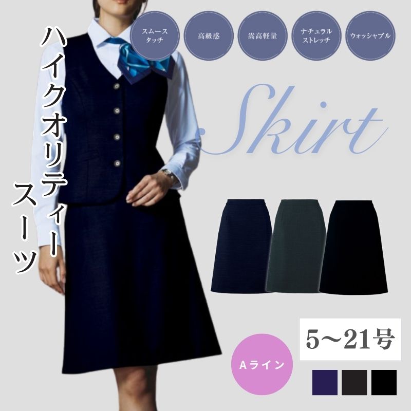 事務服 スコート レディース HCS9771 アイトス 伸ばすこと 無地 A伝達ルート