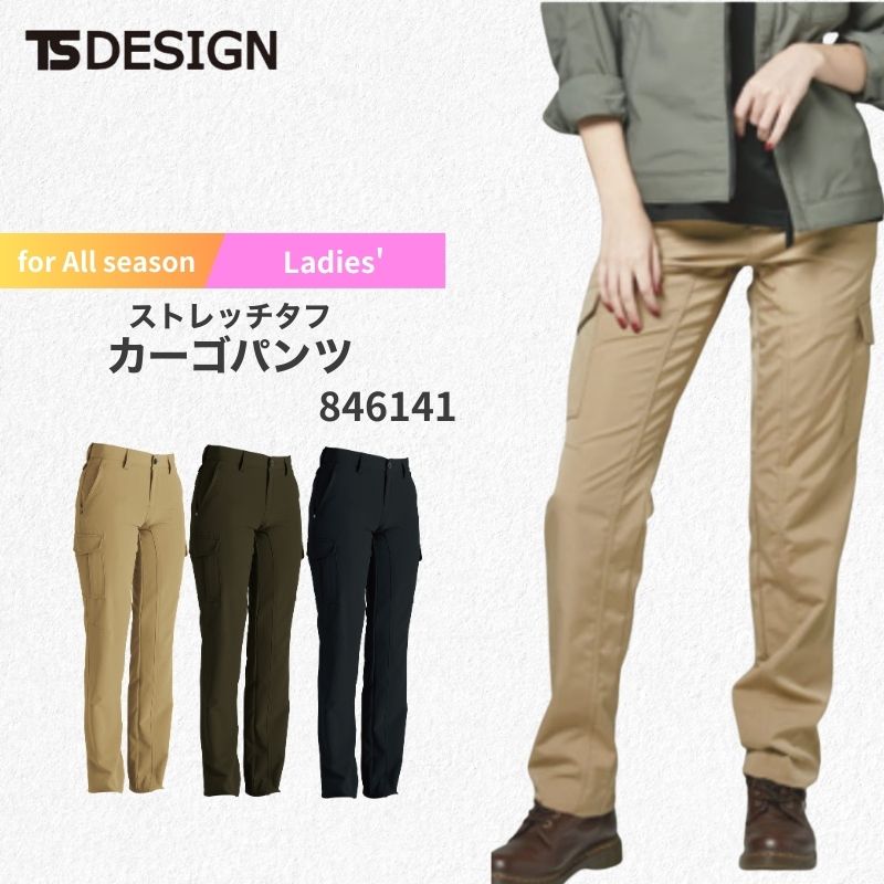作業服 作業着 ストレッチタフ レディース カーゴパンツ 846141 TS 藤和 年間対応 TS-DESIGN シンプル 無地 ワークウェア 現場 倉庫 防汚 撥水 高耐久 軽い ズボン 下 ボトムス パンツ チノ ストレッチ 4,221円