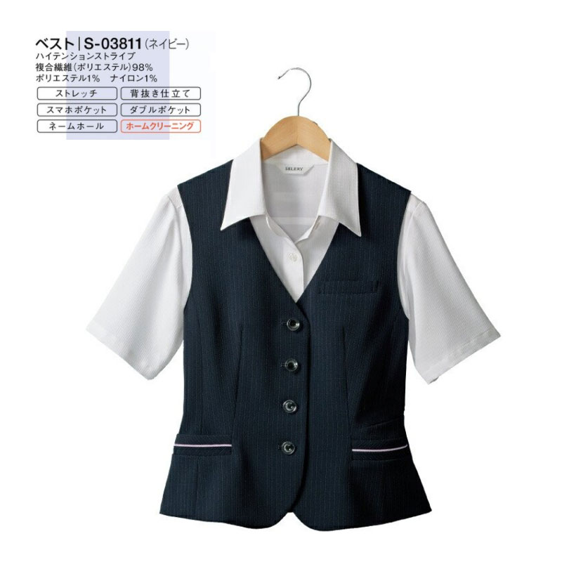 事務服 制服 ベスト レディース ホームクリーニング セロリー Selery S03811 スタイルアップシルエット スマホポケット