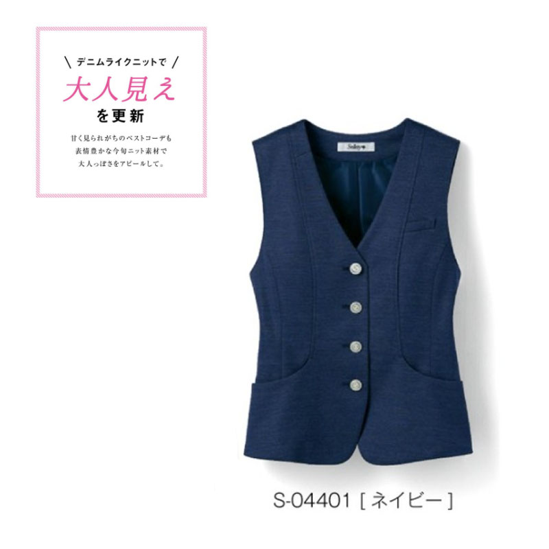 【廃番予定】事務服 制服 ベスト レディース ホームクリーニング セロリー Selery S04401 背抜き仕立て スタイルアップシルエット|ワークショップ オオツキ